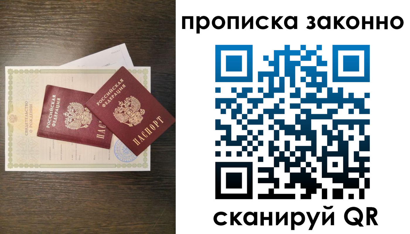 прописка в Реутове